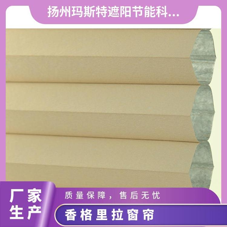 香格里拉帘 玛斯特 独特蜂巢结构 遮光隔热规格齐全