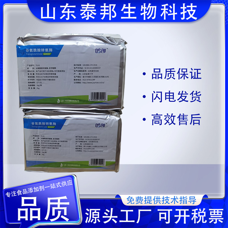 食品级谷氨酰胺转氨酶 肉制品粘合剂 TG酶 肉丸鱼丸增筋增弹保水剂