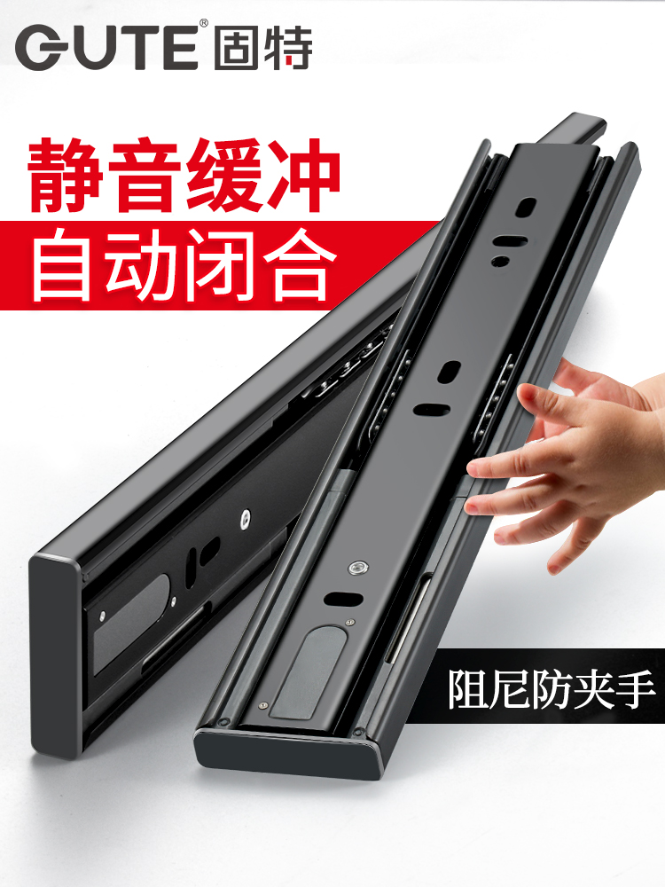 固特 不锈钢阻尼抽屉轨道缓冲液压导轨三节轨静音滑道加厚滑轨