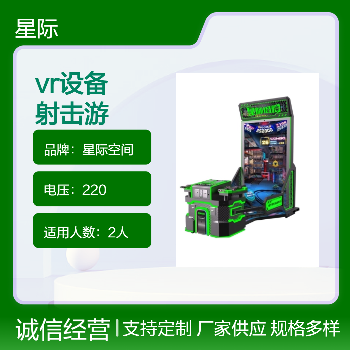 星际空间VR射击游戏设备 商场景区专用 60寸大屏体验狙神感受