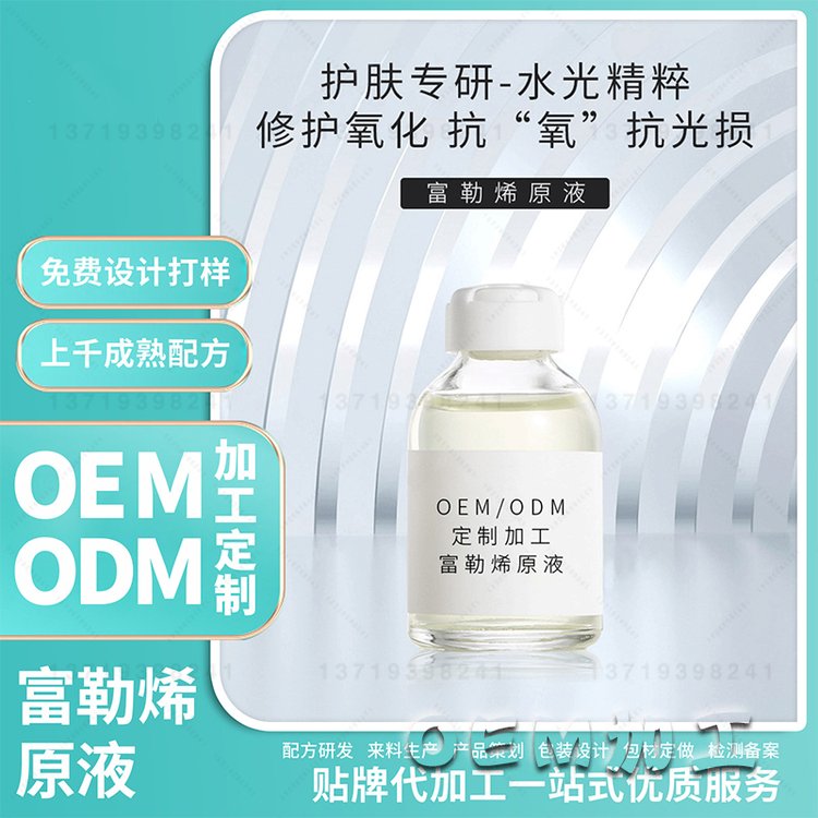 富勒烯原液加工补水保湿淡化细纹提亮肤色淡化暗沉精华OEM