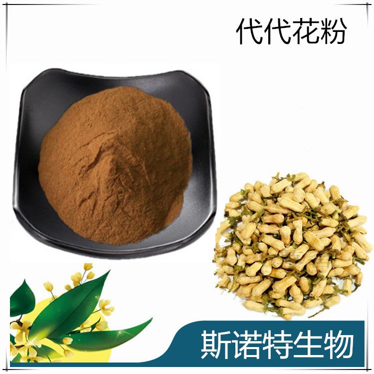 斯诺特 水溶性 代代花粉 食品级原料 长期供应 货源稳定