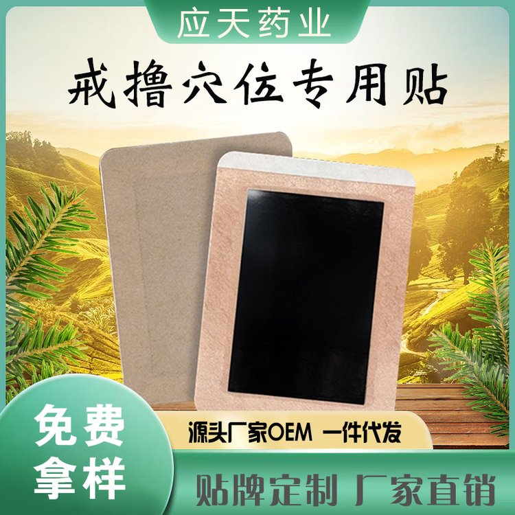 戒撸穴位贴厂家批发 中药敷贴oem贴牌代加工定制 穴位压力刺激贴