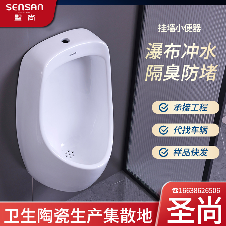 聖尚酒店卫生间男性小便器 承接工程 支持样品发货