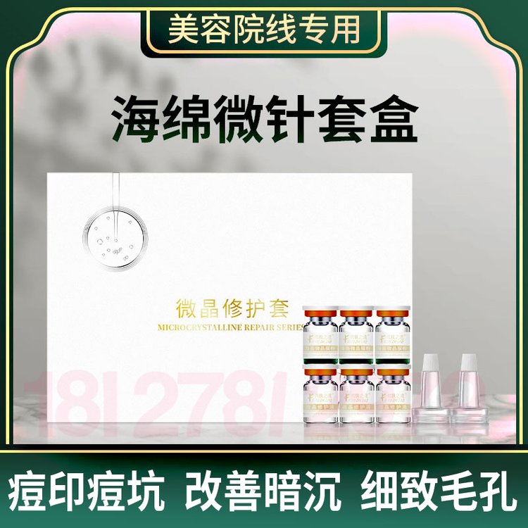 海绵微针套盒 美容院海藻骨刺改善暗沉细致毛孔淡化痘印冻干粉