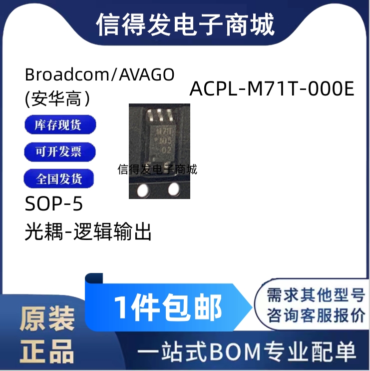 原装正品 ACPL-M71T-000E 丝印M71T 封装SOP-5 光耦-逻辑输出芯片