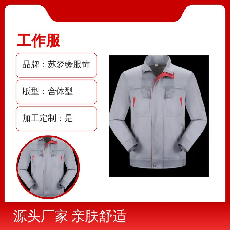 苏梦缘工作服套装 上衣短袖亲肤透气 多色可选 合体型版