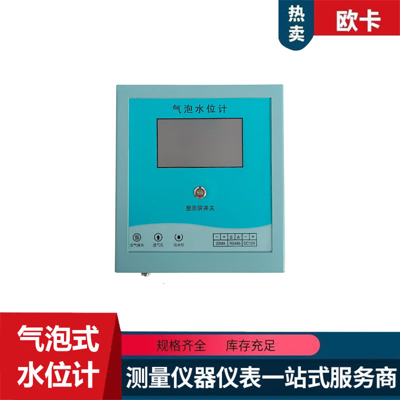 气泡式水位计 水文水利河流水库海洋污水处理厂水位测量