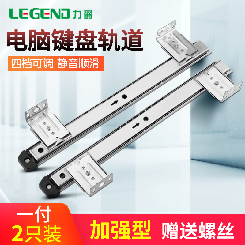 加厚静音办公电脑桌键盘托架托盘抽屉桌滑轨道导轨二节支架配件