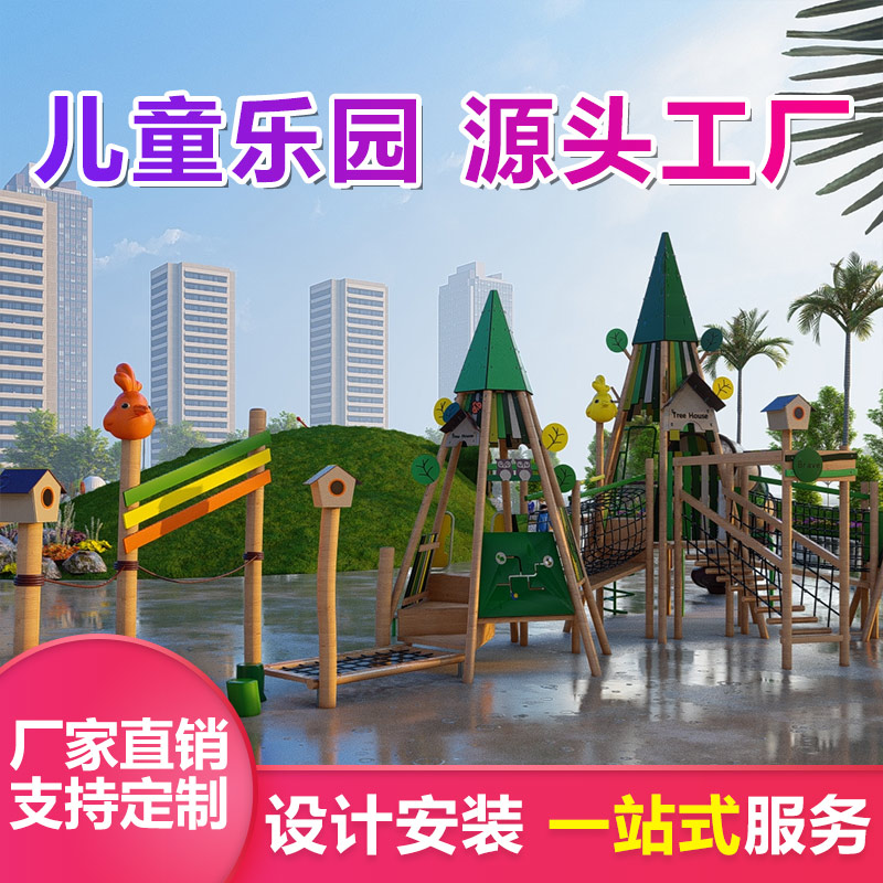 户外木制攀爬 优加倍 公园儿童不锈钢组合滑梯