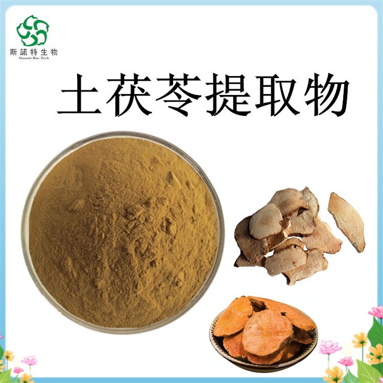 水溶性 土茯苓提取物 SC厂 斯诺特生物 1公斤起订