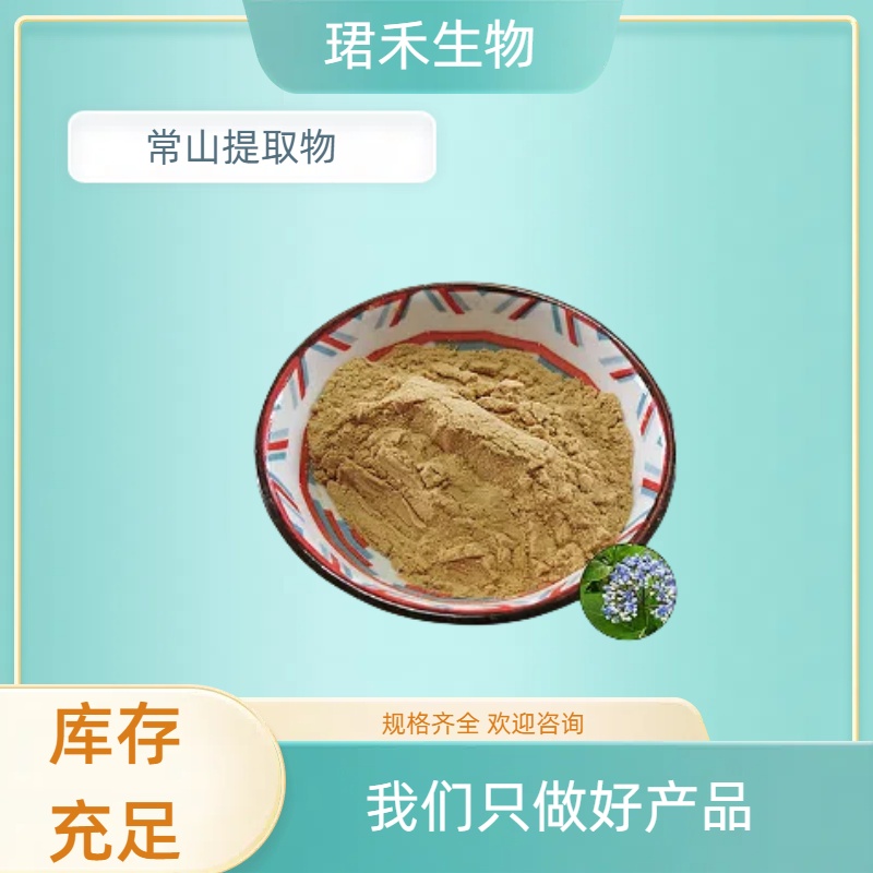 植物 臭梧桐提取物 浓缩粉/浸膏 臭梧桐粉 多规格可定制 包邮