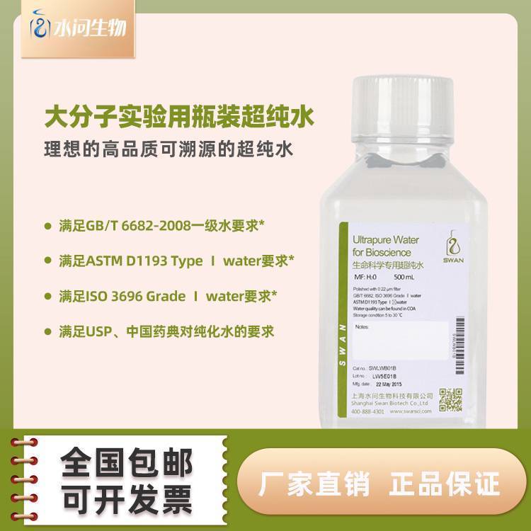水问品牌超纯水500ml*12瓶PET瓶装 大分子实验适用
