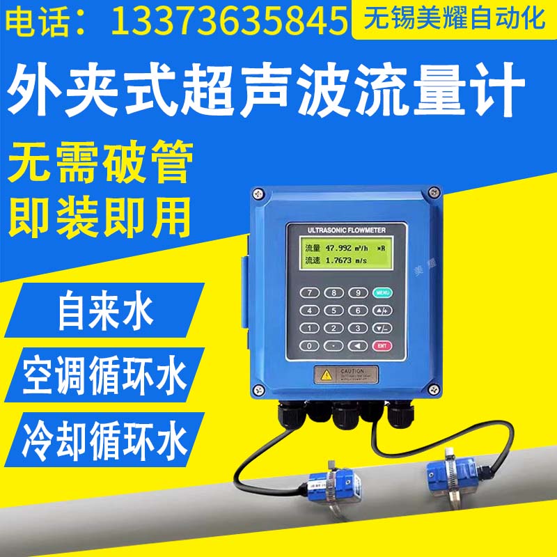 高精度壁挂式超声波流量计液体水传感器探头外夹式