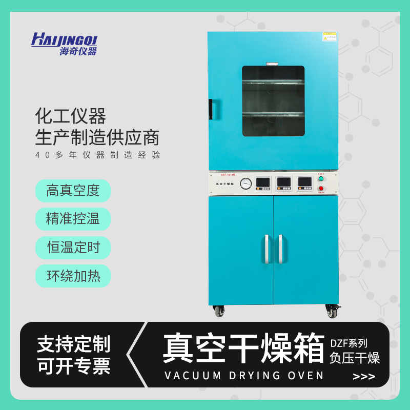 真空干燥箱 环绕式加热 高真空度 负压干燥 实验室必备