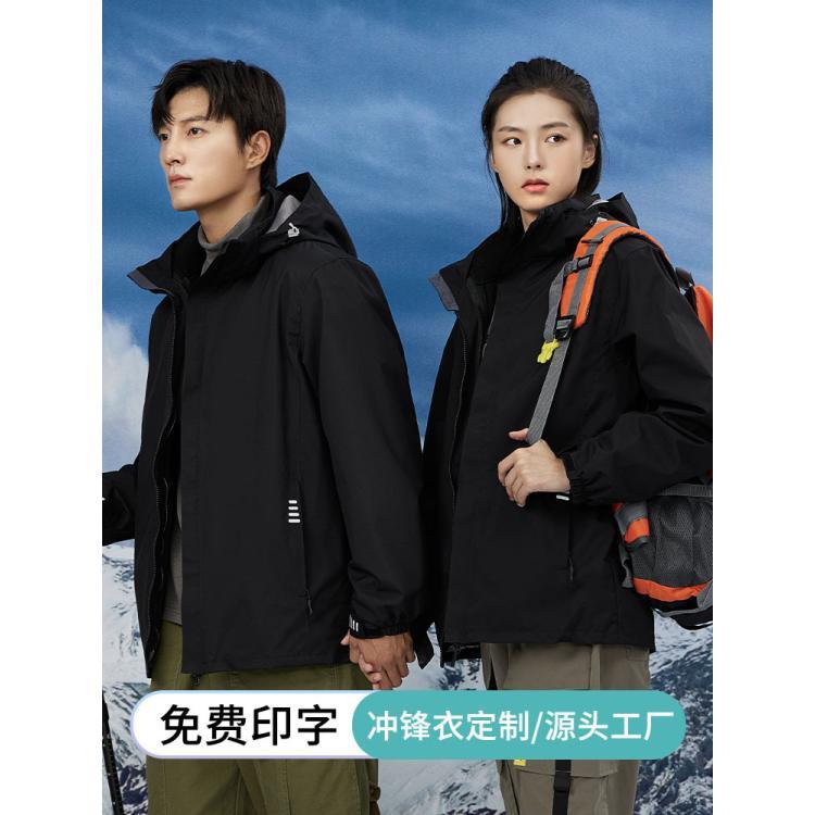冲锋衣三合一可拆卸两件套秋冬 加绒加厚工装团体服外套印字