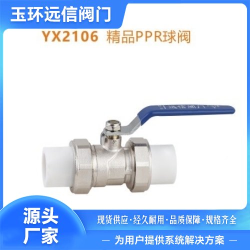 YX2115 PPR内丝外丝测温球阀 YX2112 大型通用阀门 远信 品牌厂家