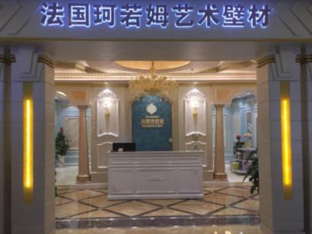 珂若姆 KHROMA艺术漆