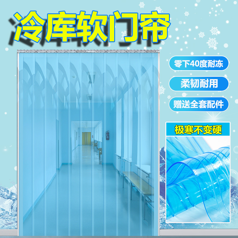 阔海 冷库专用防冻库门帘耐低温-40不硬冷藏车帘子PVC塑料定制