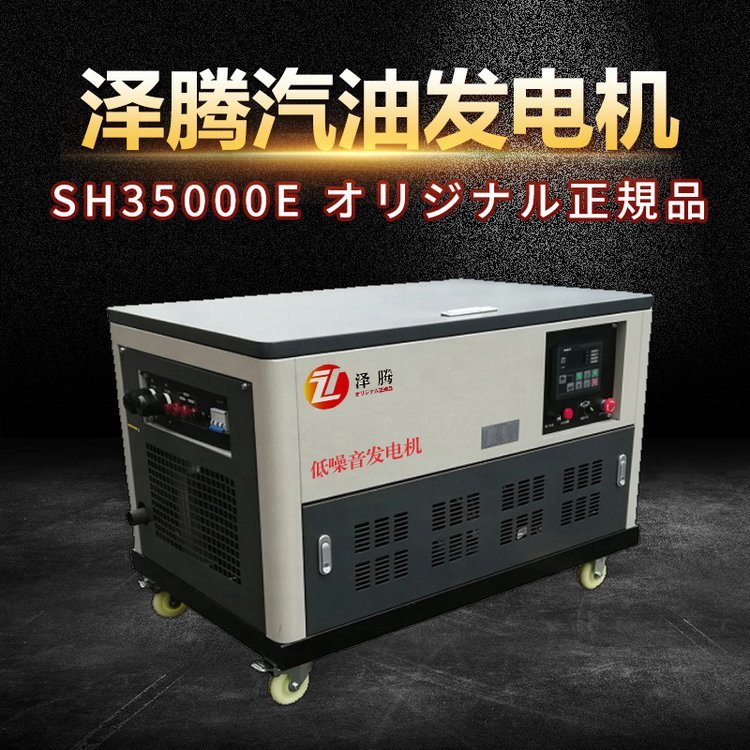 泽腾30KW静音汽油发电机备用电力 限电 电启动