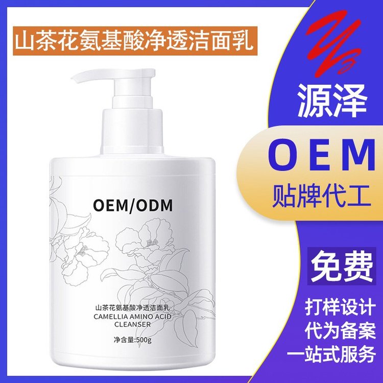 山茶花氨基酸洁面乳清洁祛油果酸洗面奶OEM/ODM化妆品贴牌代加工