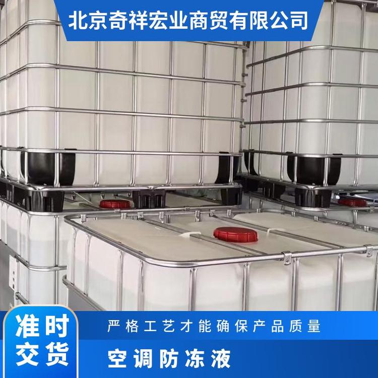 奇祥宏业 空调防冻液 环保配方 高效防冻性能 按需定制