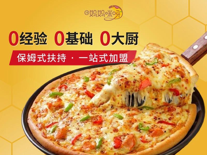 汴妈妈咪呀披萨
