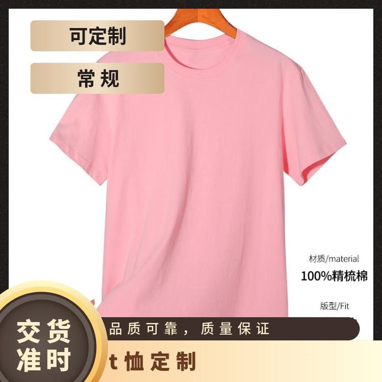 辰旭 T恤定制 圆领多尺码厂家批发印花/印染 休闲服装