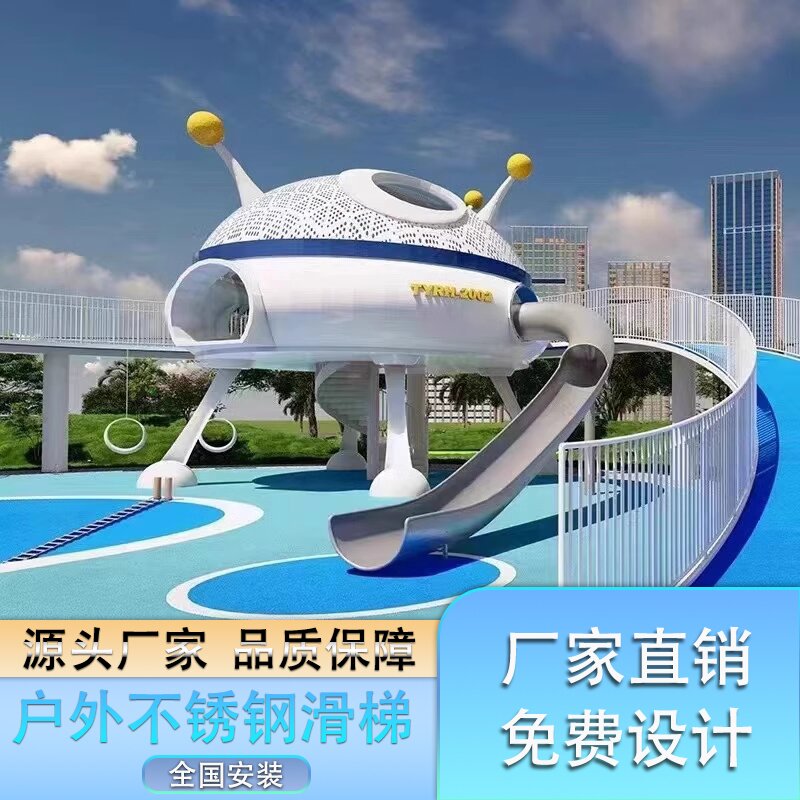 飞碟儿童滑梯定做 科幻星空主题乐园 星球飞船游乐设备 厂家设计