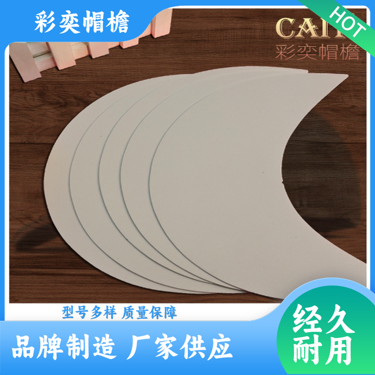 厂家批发 夏季休闲帽沿片 水洗不变形 成人帽子配件 库存充足