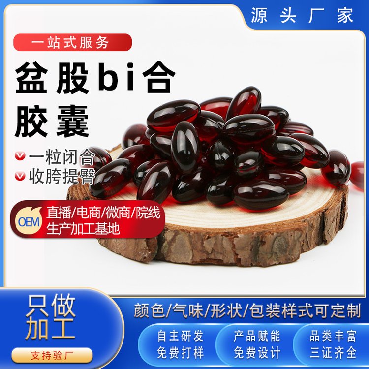 帝帆 产后修复盆骨私处护理闭合胶囊 女士骨盆收紧胶囊OEM代加工