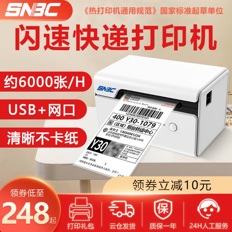 SNBC新北洋L730快递单打印机一二联单通用版电子面单快递打单机小