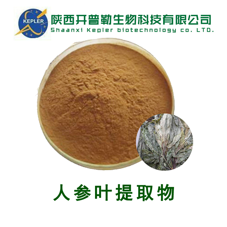 人参叶提取物 保健食品原料 SC备案工厂 开普勒生物 支持样品