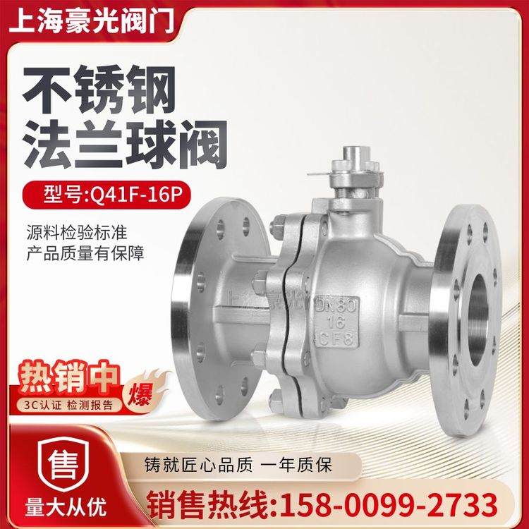 不锈钢法兰球阀 q41f型号 浮动直通式 配件供应齐全 豪光阀门