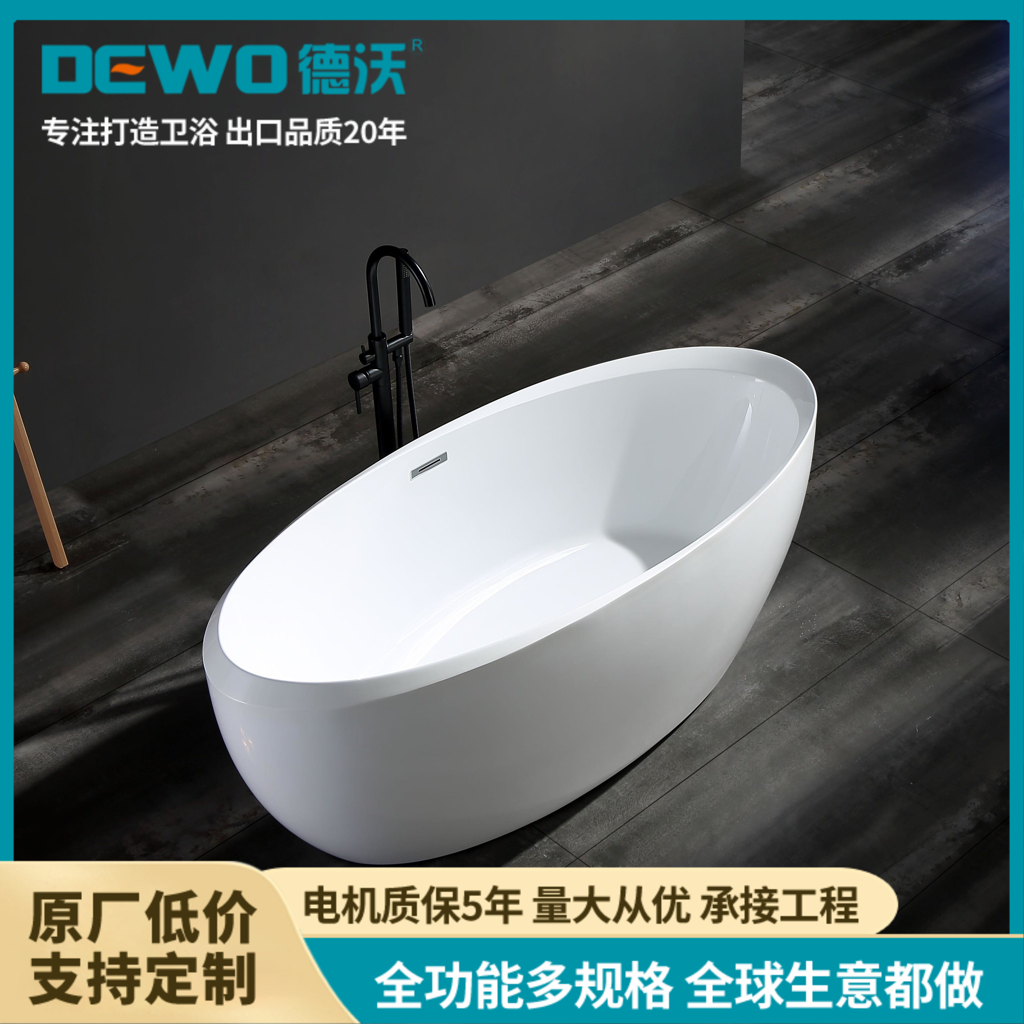 德沃 工厂定制 高端家用 环保亚克力 1.7m 独立空缸浴缸 健康亲肤EE671
