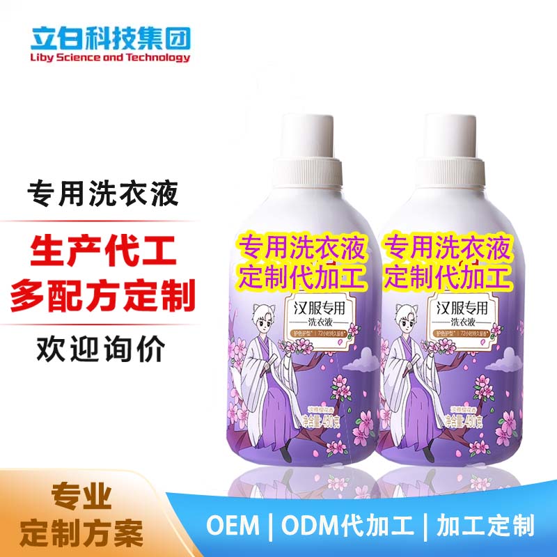汉服专用洗衣液 定制代加工 OEMODM护衣护色不伤衣除螨除菌留香专业