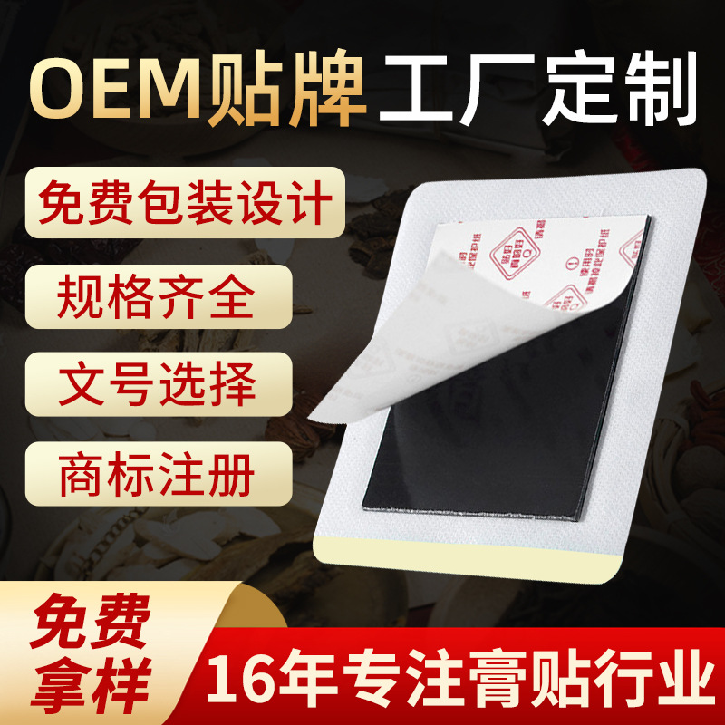 源头厂家批发黑膏药代加工生产颈肩腰腿黑膏贴手工膏药贴定制OEM