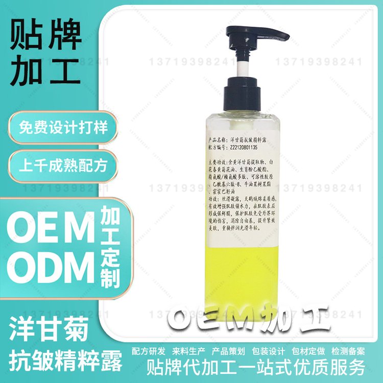 洋甘菊抗皱精粹露oem贴牌加工锁水保湿修护改善细纹亮肤精华露