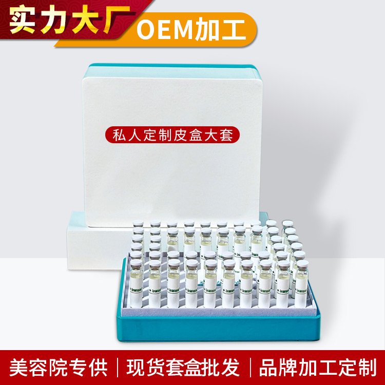 美容院烟酰胺原液套盒提亮肤色去黄补水专业线护肤品套装OEM贴牌