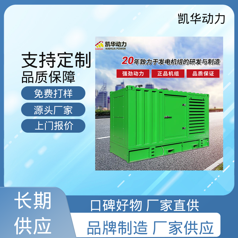 可靠稳定 160kw 康明斯配斯坦福 精密打造支持定制 凯华动力