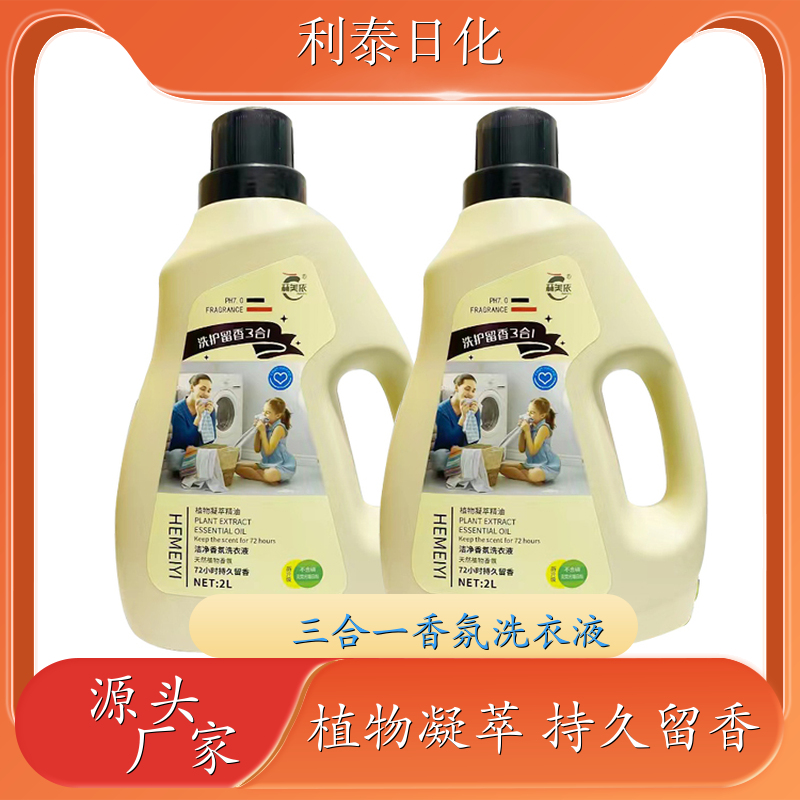 洗衣液加工厂 植物凝萃 深层去渍柔顺护衣持久留香母婴适用 利泰日化