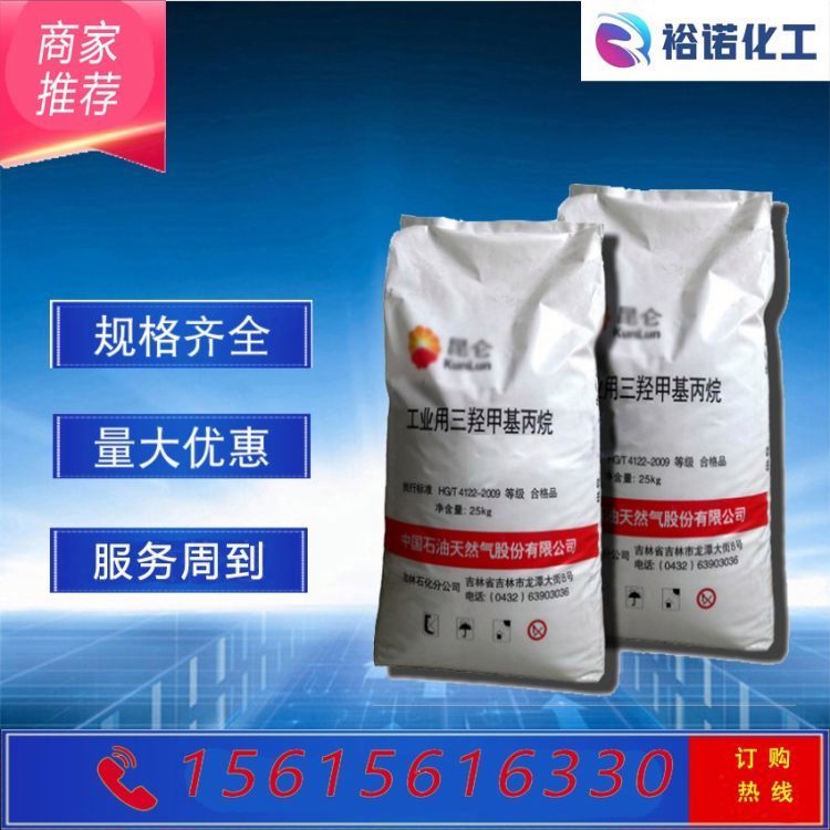 现货批发 工业三羟甲基丙烷 TMP 77-99-6含量99% 甲醇丙烷
