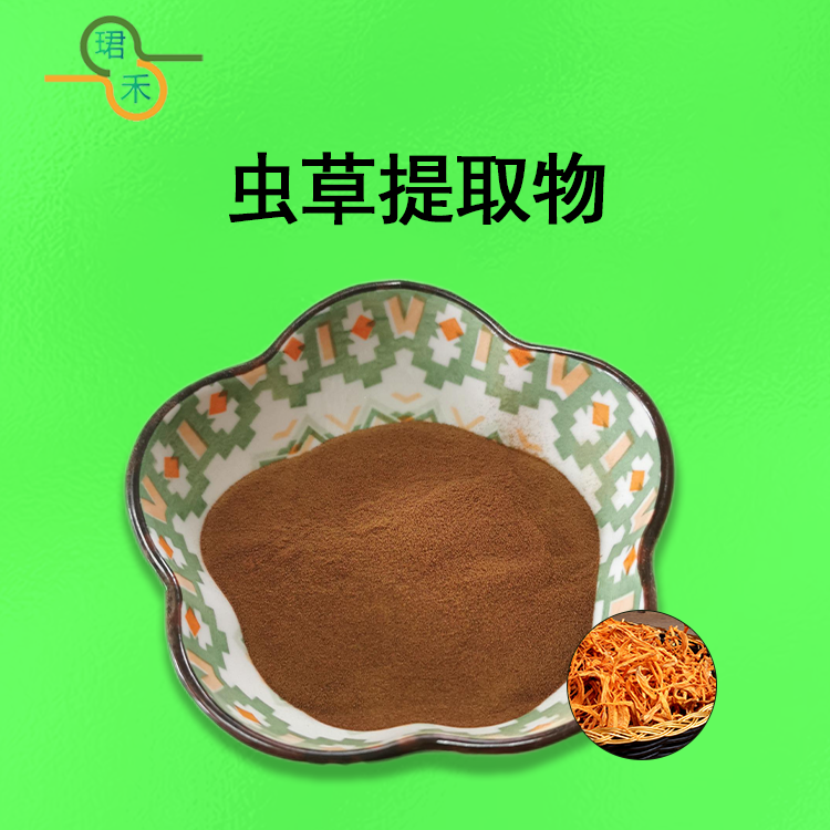 虫草提取物 虫草素 虫草花浓缩粉 固体饮料压片糖果原料 可定制规格