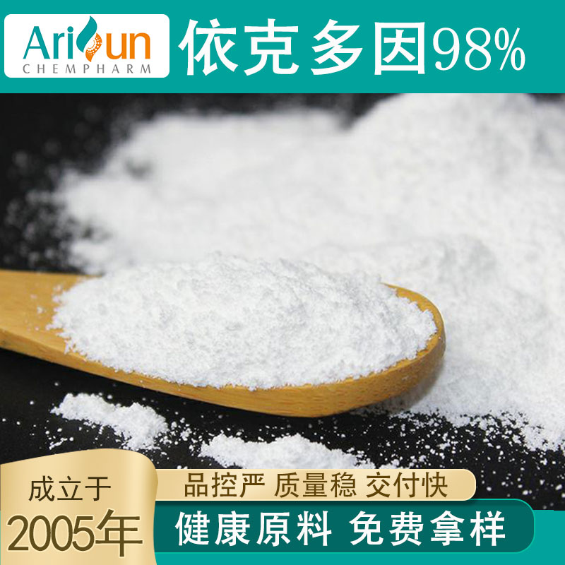 依克多因98%四氢甲基嘧啶羧酸化妆品级原料CAS96702-03-3现货批发