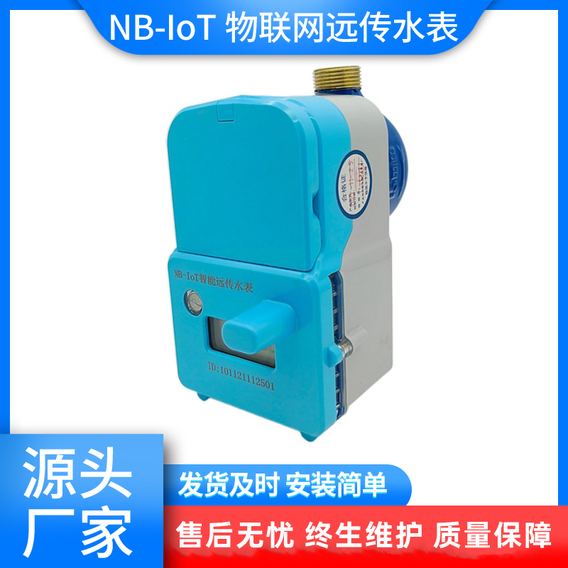 远程控制NB无线远传水表 手机缴费智能IC卡冷水表DN15