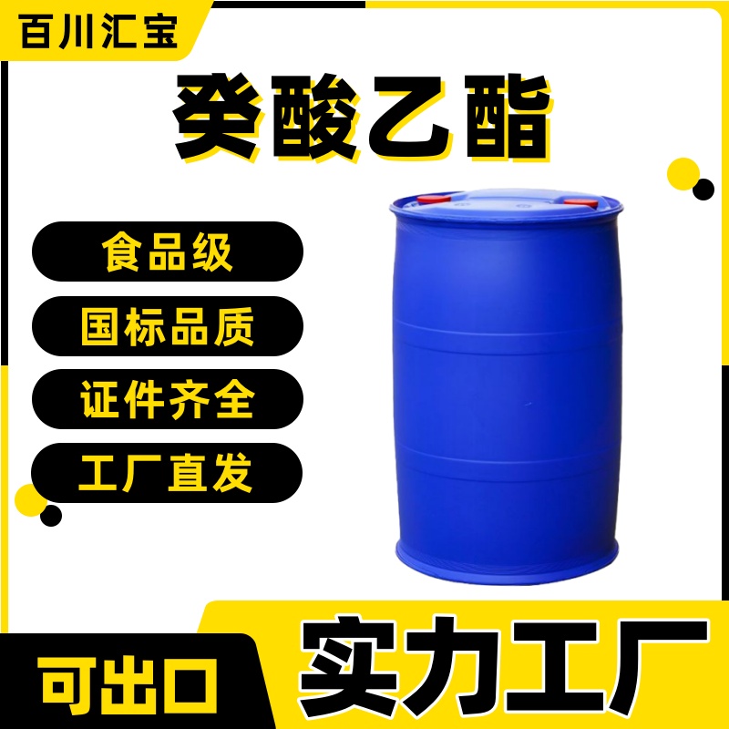 庚酸乙酯葡萄子油酒用香精溶剂百川汇宝香料106-30-9食品级