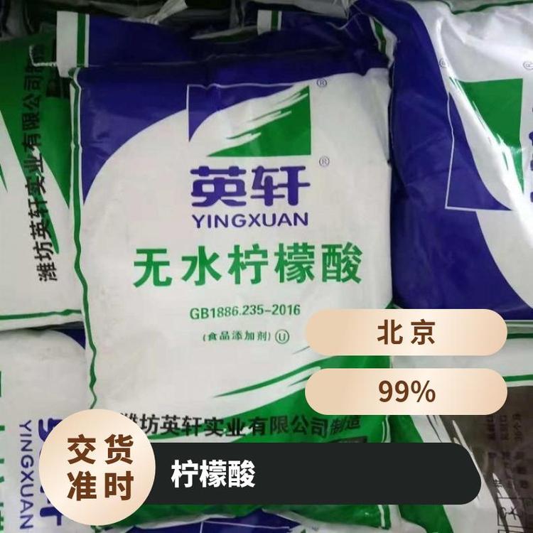 奇祥宏业食品级柠檬酸 食品添加剂 25公斤白色结晶粉末