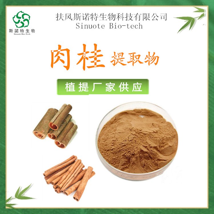 肉桂提取物 多酚30% 浸膏 粉 其他规格可定制生产