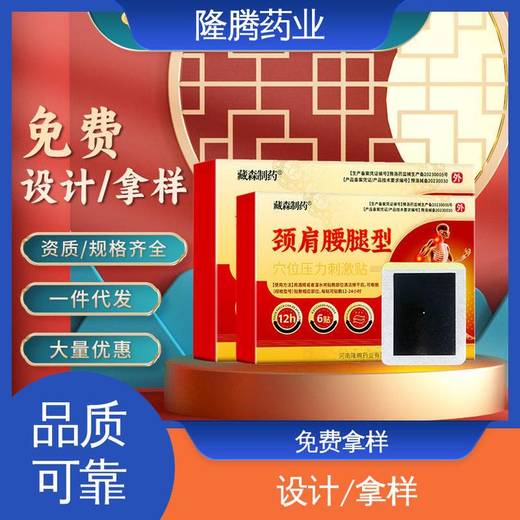 定制膏药裸贴颈肩腰腿关节源头厂家批发贴牌oem代加工
