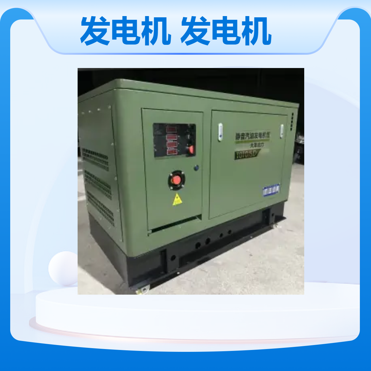 高原高寒地区 大泽TOTO15 15kw汽油发电机 车载